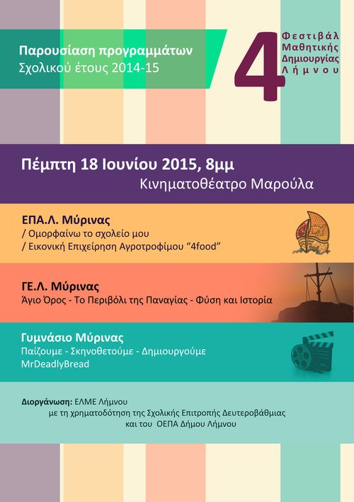 Τελική Παρουσίαση Προγραμμάτων 2014-15